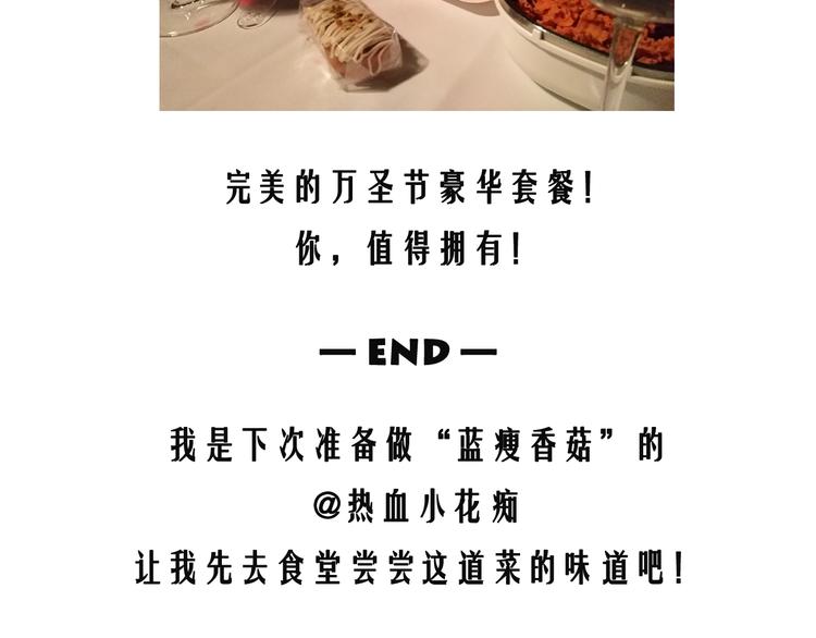 万圣节豪华套餐-第67话