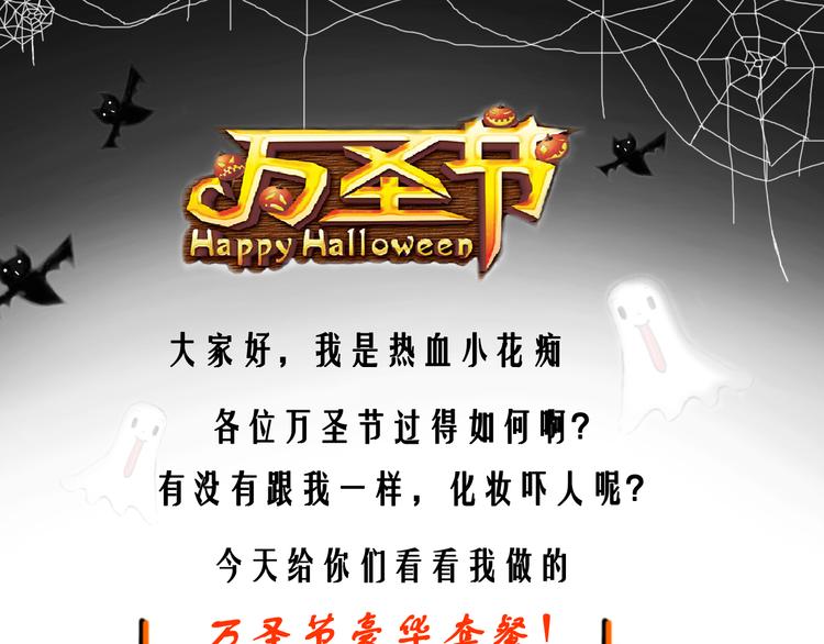 万圣节豪华套餐-第67话