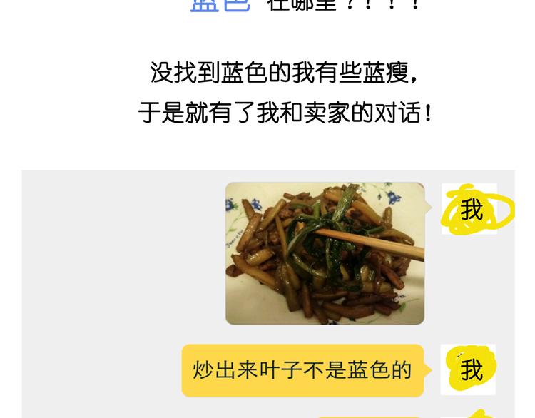 蓝瘦香菇-第71话