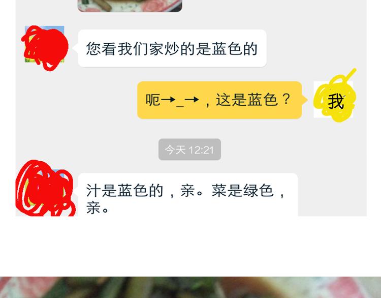 蓝瘦香菇-第71话