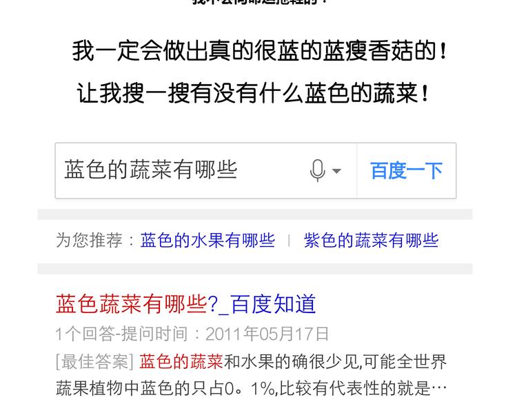 蓝瘦香菇-第71话