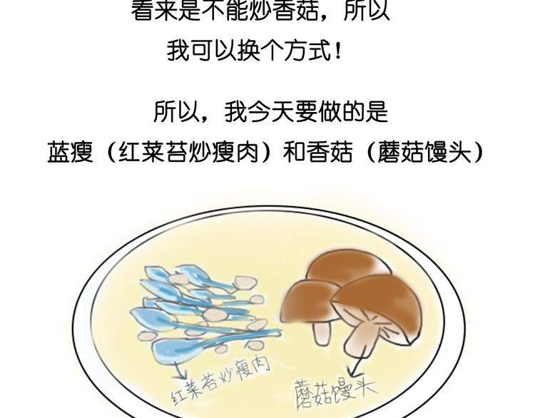 蓝瘦香菇-第71话