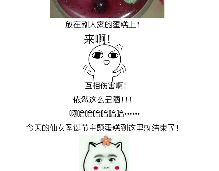 圣诞节蛋糕-第73话