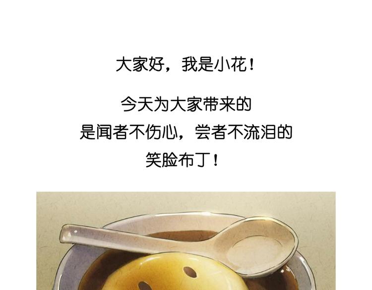 笑脸布丁-第77话