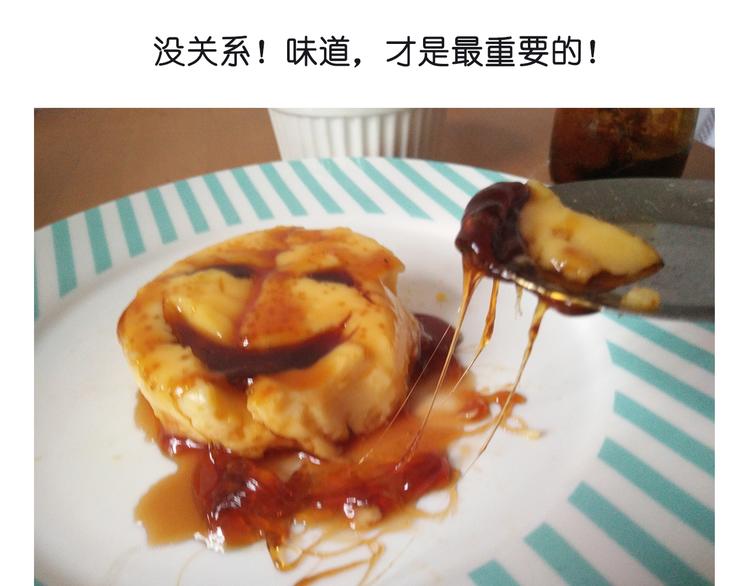 笑脸布丁-第77话