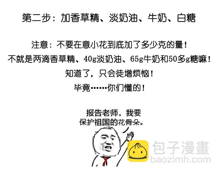 笑脸布丁-第77话