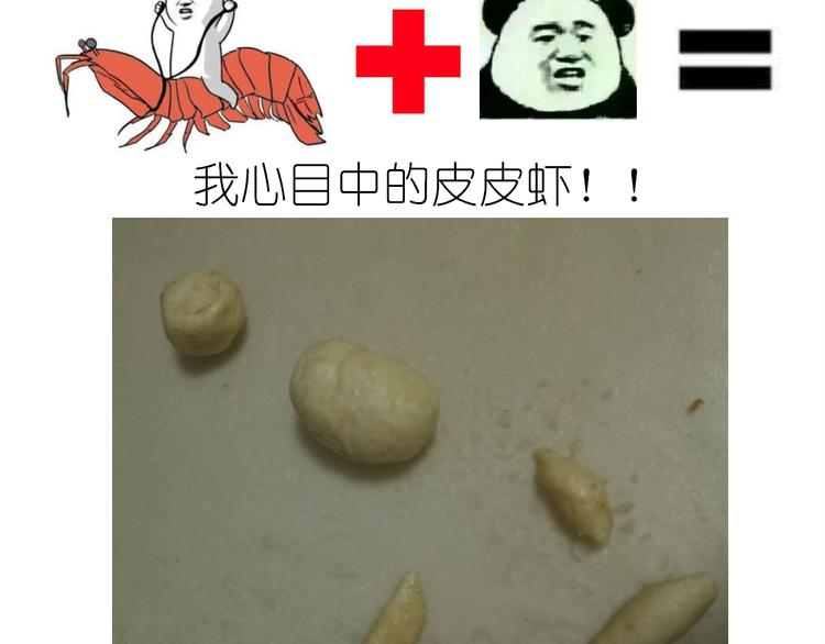 毁灭宇宙 - 盗版皮皮虾 - 2