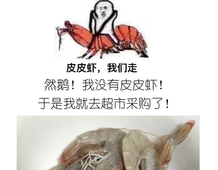 盗版皮皮虾-第79话