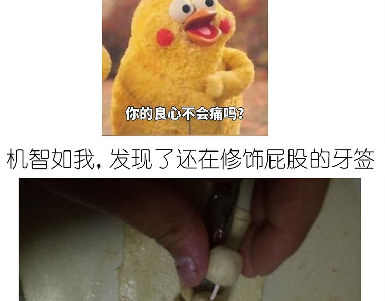 盗版皮皮虾-第79话