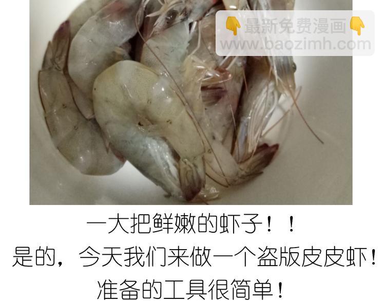 盗版皮皮虾-第79话