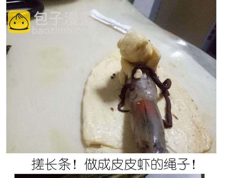 盗版皮皮虾-第79话