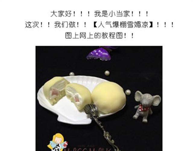 人气爆棚雪媚娘-第9话