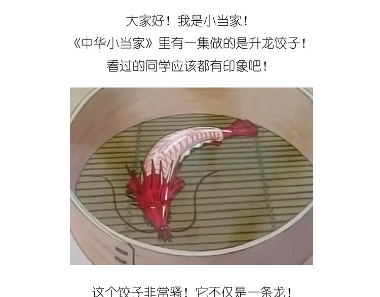 升龙饺子-第81话