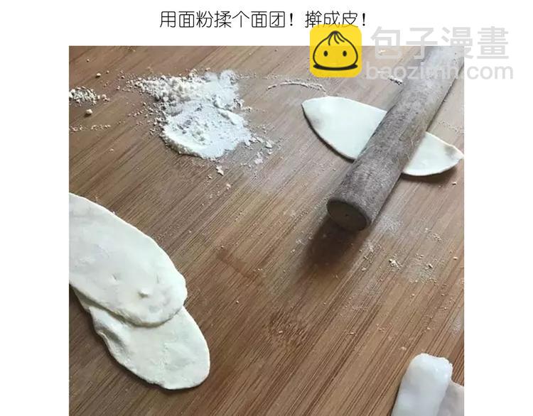 升龙饺子-第81话