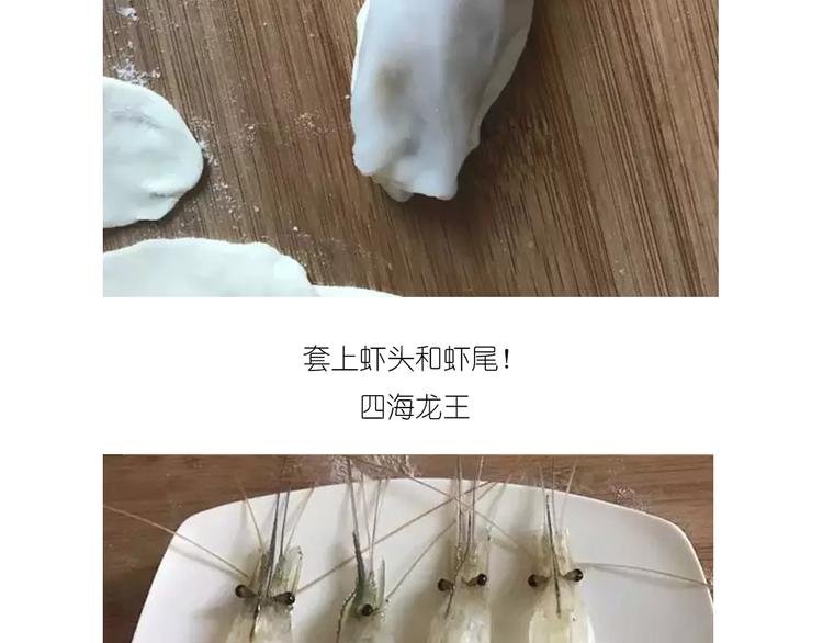 升龙饺子-第81话