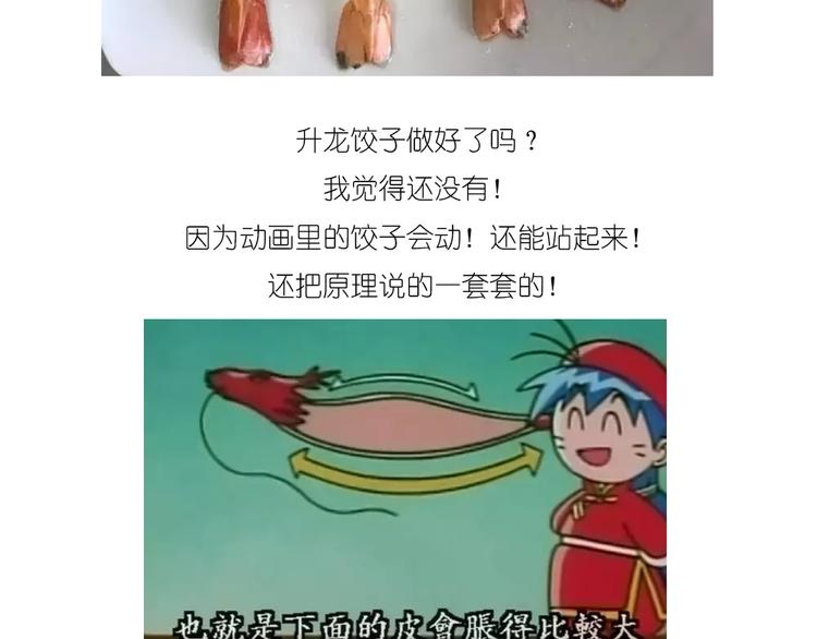 升龙饺子-第81话