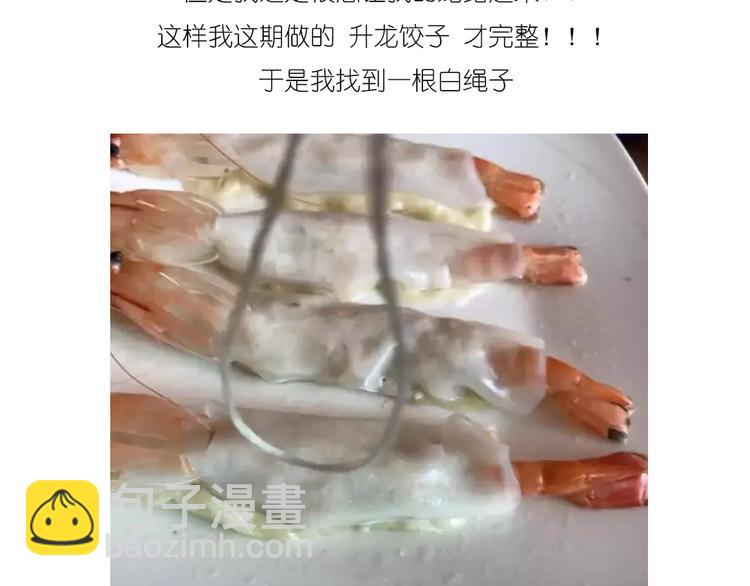 升龙饺子-第81话