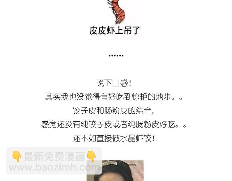 升龙饺子-第81话