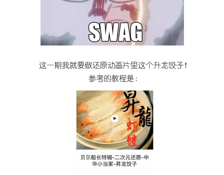 升龙饺子-第81话