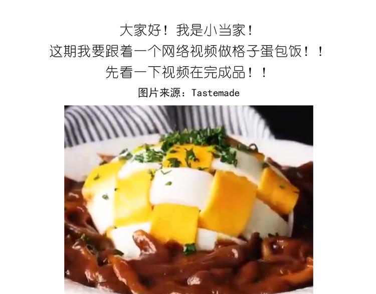 格子蛋包饭-第83话