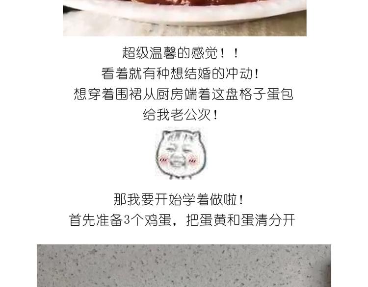 格子蛋包饭-第83话