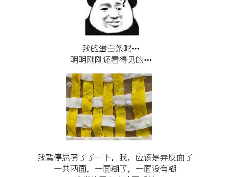 格子蛋包饭-第83话