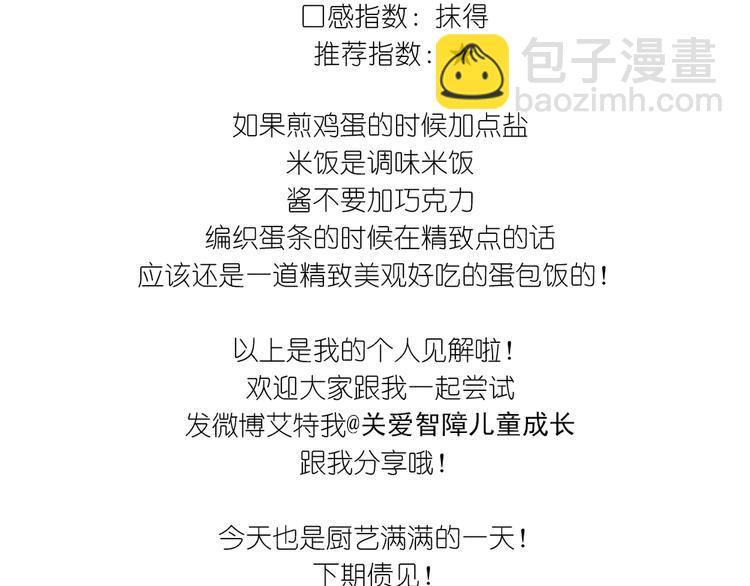 格子蛋包饭-第83话