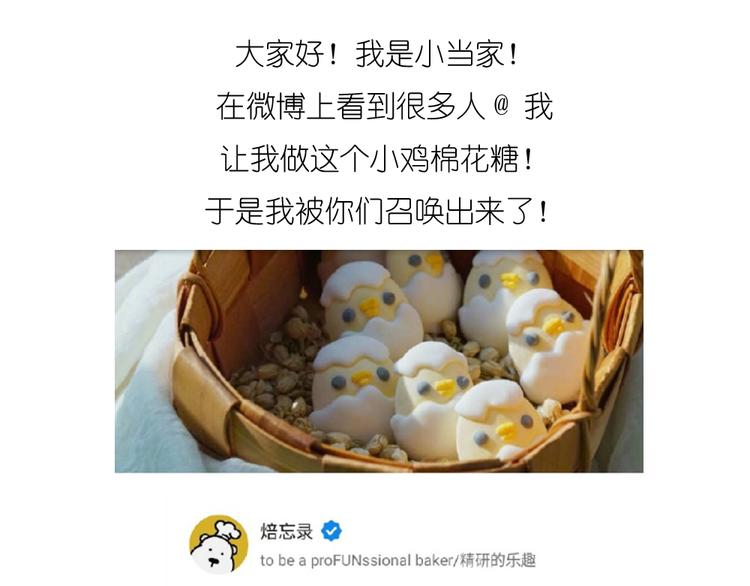 小鸡棉花糖-第85话