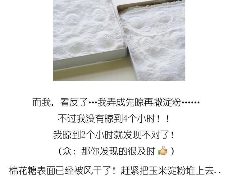 小鸡棉花糖-第85话