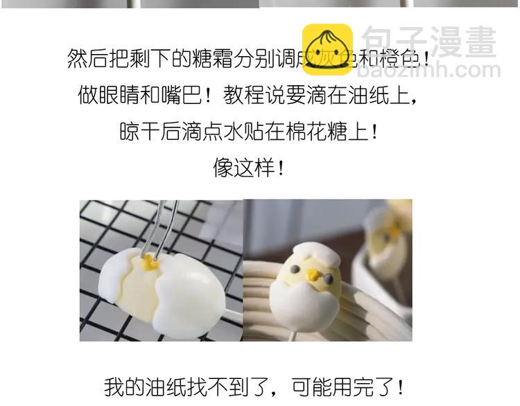 小鸡棉花糖-第85话