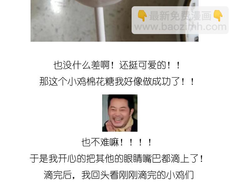 小鸡棉花糖-第85话