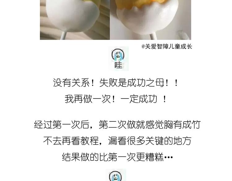 小鸡棉花糖-第85话