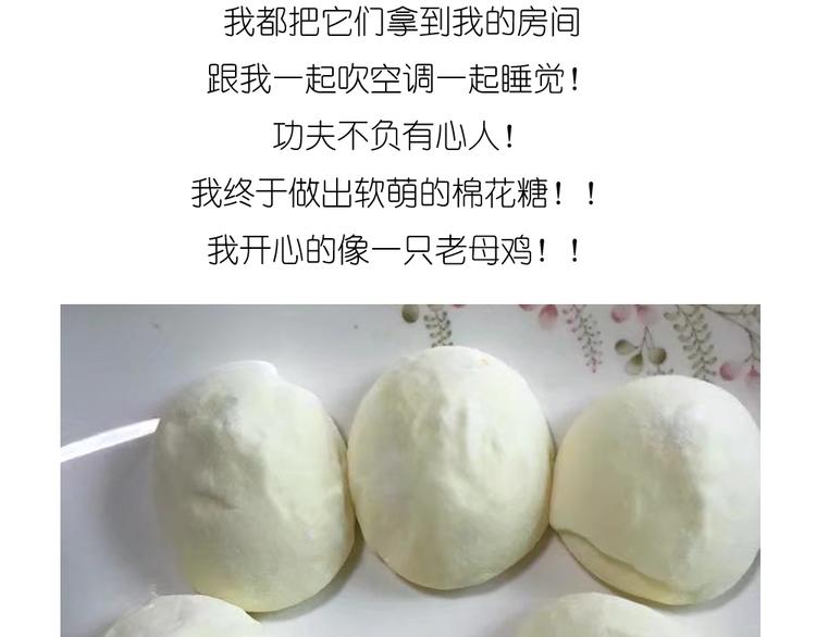 小鸡棉花糖-第85话