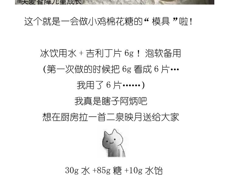 小鸡棉花糖-第85话