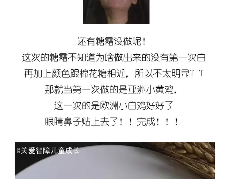 小鸡棉花糖-第85话