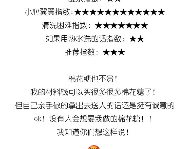 小鸡棉花糖-第85话