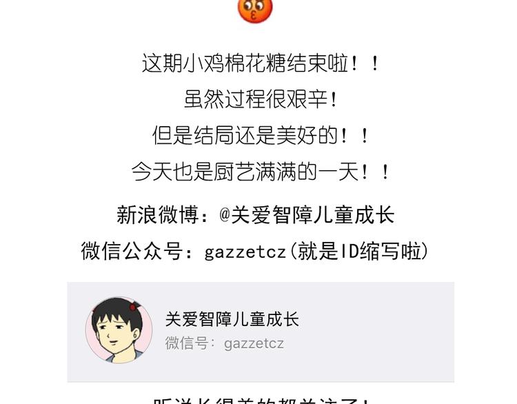 小鸡棉花糖-第85话