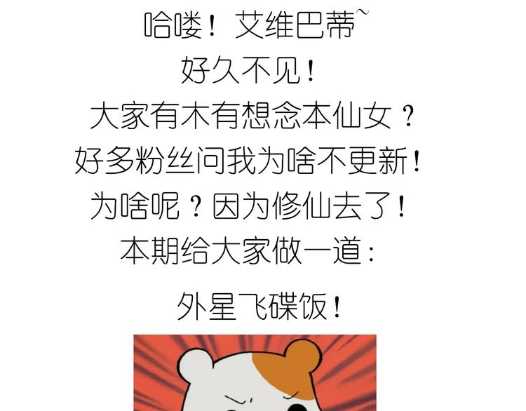 外星飞碟-第87话