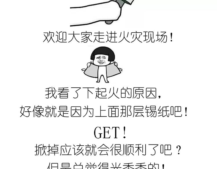 外星飞碟-第87话