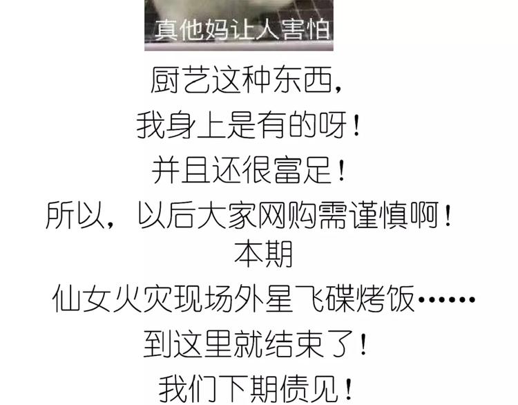 外星飞碟-第87话