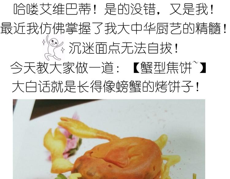 螃蟹兄弟-第89话