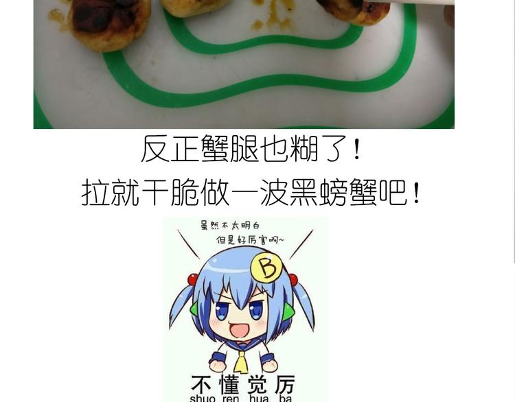 螃蟹兄弟-第89话