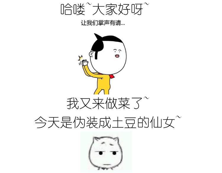 土豆丸子-第91话