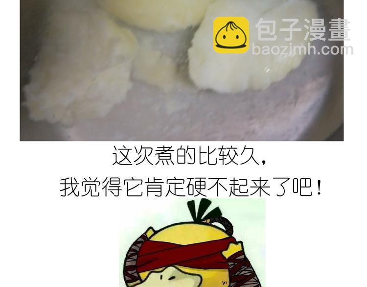 土豆丸子-第91话