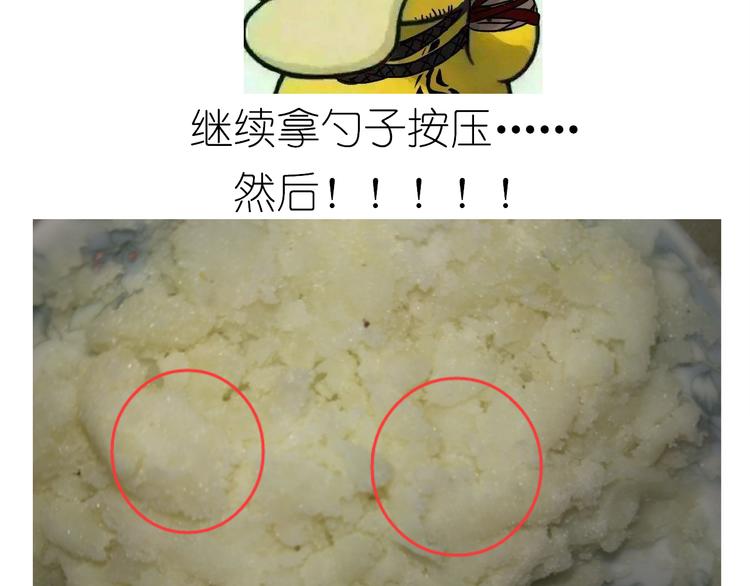 土豆丸子-第91话