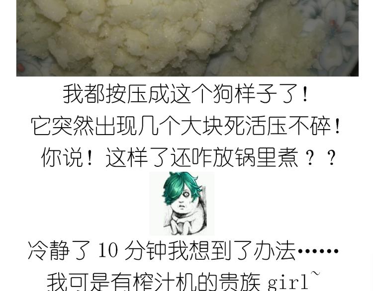 土豆丸子-第91话