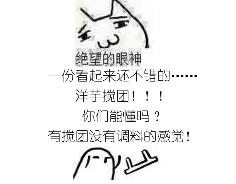 土豆丸子-第91话
