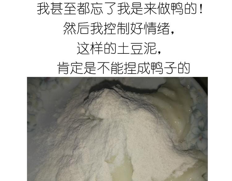 土豆丸子-第91话