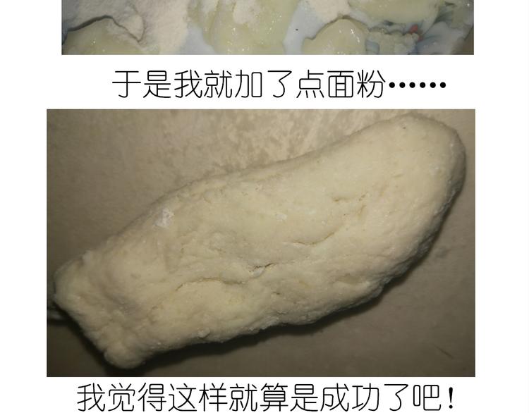 土豆丸子-第91话