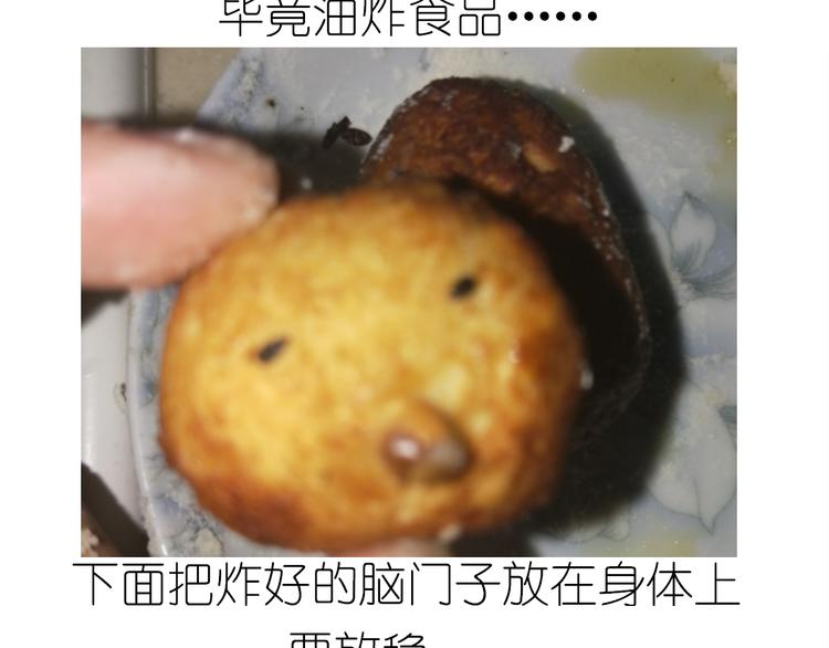 土豆丸子-第91话